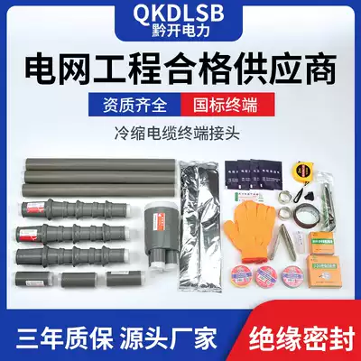 Qiankai 10KV high-voltage cold-shrinkable cable terminal outdoor three-core intermediate connector 35KV indoor LS single-core accessories