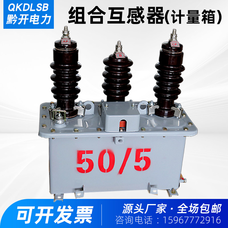 QiKaikai JLS-6-10 high-pressure power oil immersion metering box 10KV three-phase three-wire combined transformer two elements