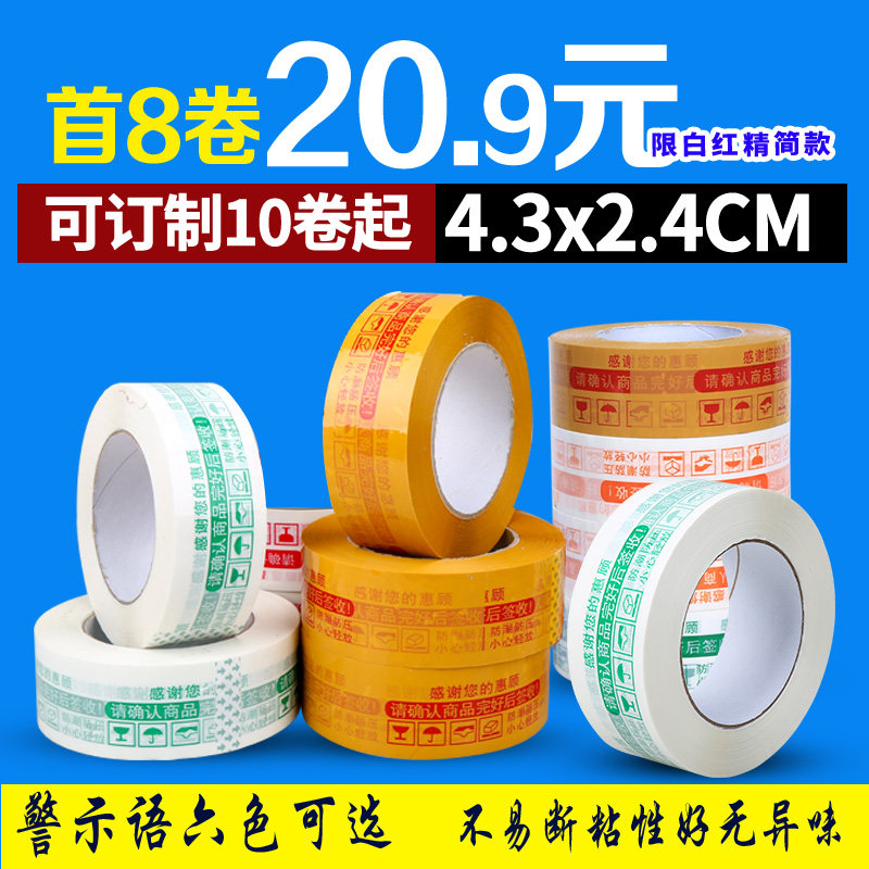 Taobao warning tape 48 rolls of FCL sealing express packaging tape paper sealing transparent tape wholesale customization