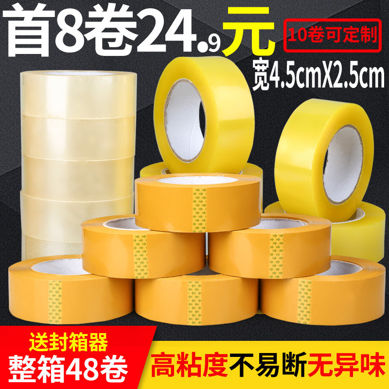 4 5 Taobao transparent sealing tape Beige tape Sealing tape Large volume express packing tape wholesale