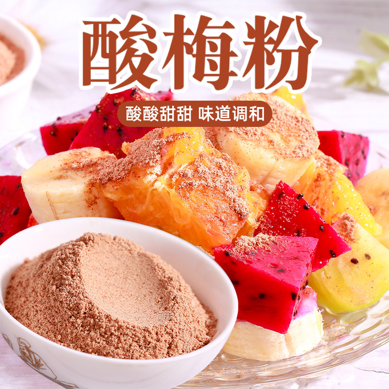 Sour plum powder dipped in fruit ingredients Sour and sweet taste authentic plum powder Chaoshan dialect plum powder ganmei powder mixed with 400g