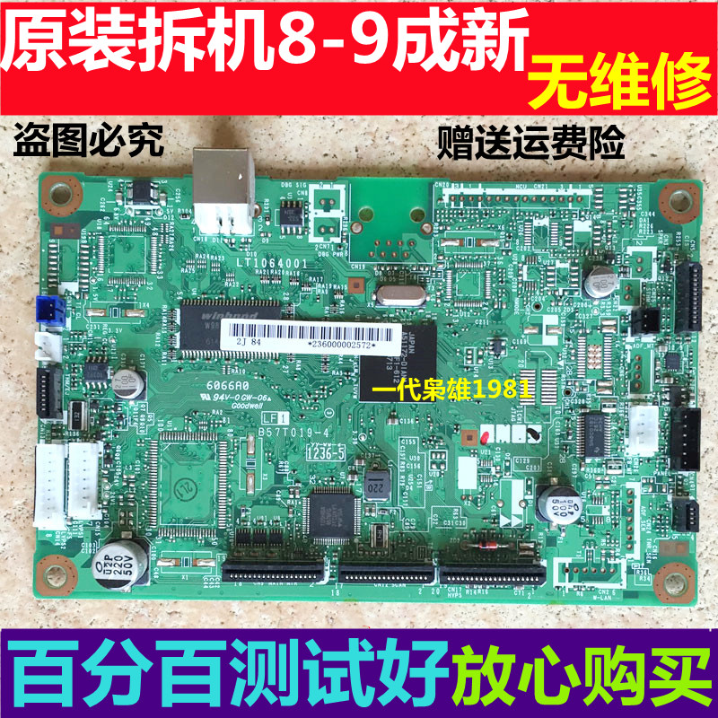 Lenovo 7400 7600D 7450 7650dnf Brothers 7055 7057 7060D 7360 motherboard