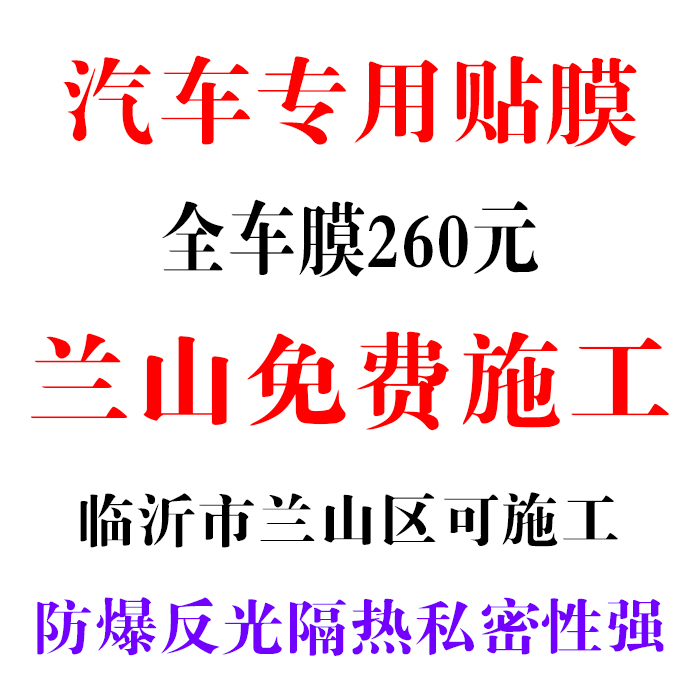 Linyi City Lanshan District car film package construction car glass explosion-proof sunscreen heat insulation film free installation