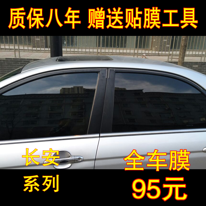 Changan cs35 car film Full car film cs15 front windshield cs75 window cs55 explosion-proof heat insulation sun