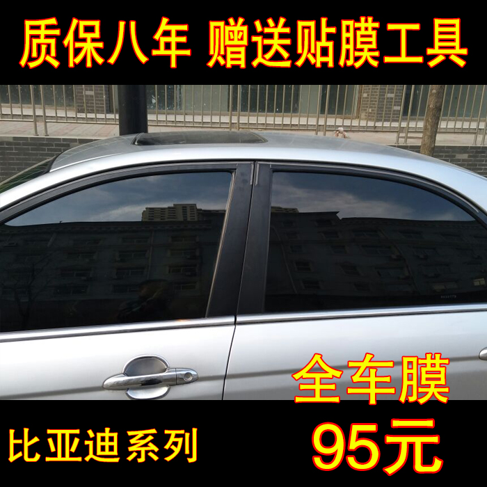 BYD l3 Tang g3 car film full car film g5 window g6 front windshield e5 explosion-proof e6 heat insulation sun