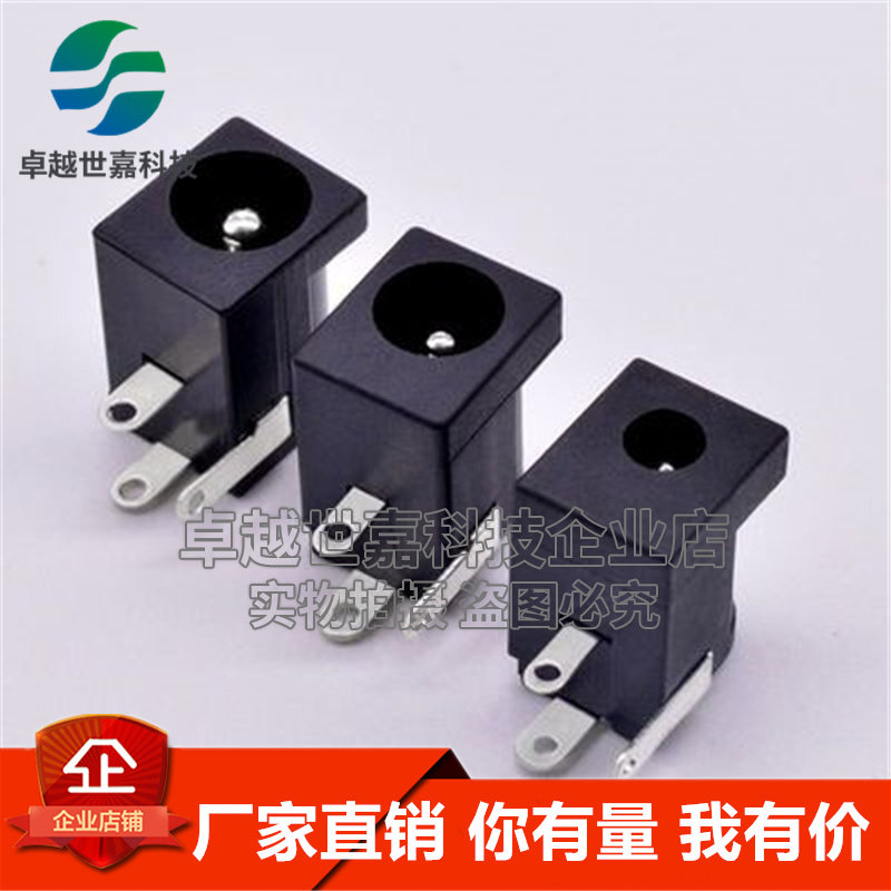 DC socket DC005 5 5 * 2 1 2 5mm Power socket DC-005 environmentally-friendly and high temperature resistant 3 feet copper feet