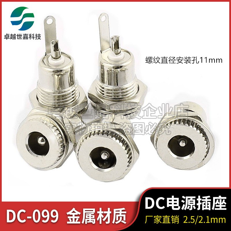 DC-099 DC power socket 5 5x2 1 2 5mm large current DC099 metal charging female seat thread