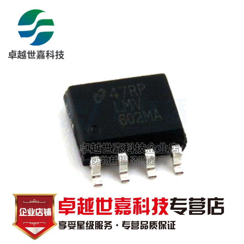 全新原装 LMV602MAX LMV602MA LMV602 SOP-8贴片 双运算放大器