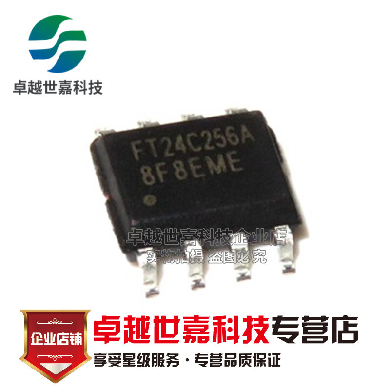 存储器 FT24C256A-USR-T FT24C256A 24C256 SOP-8贴片 全新现货