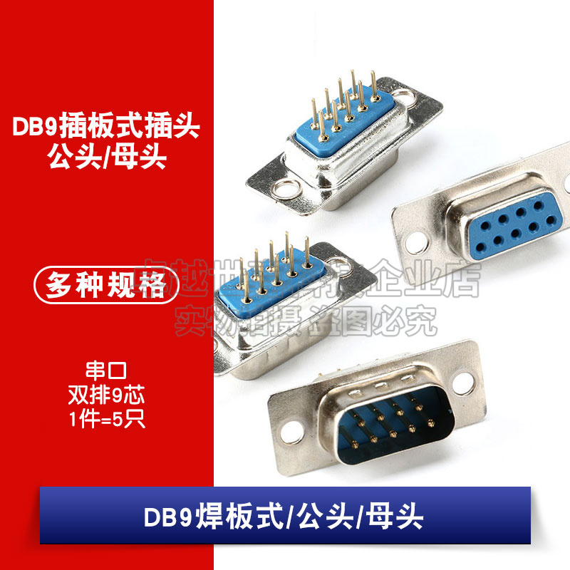 DB9 male head butt welding wire type serial port 9-pin RS232 9-hole COM head environmentally friendly RS232 connector