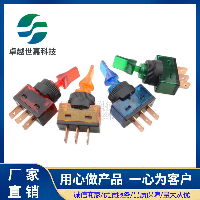 ASW-13D 14D摇臂开关纽子开关带灯红黄蓝绿色3脚2档扁柄20A12V