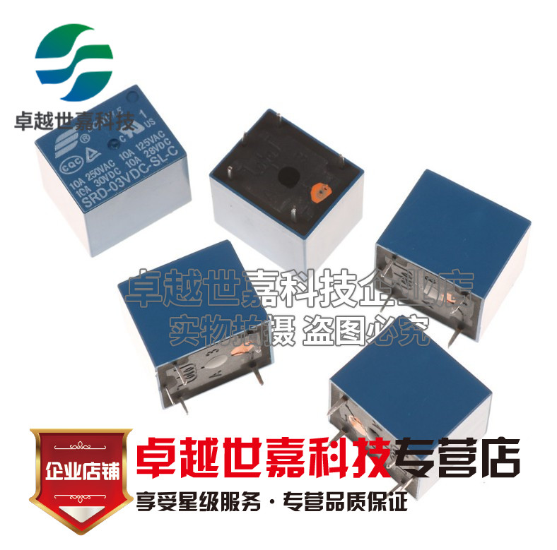 SRD-03VDC-SL-C 松乐SONGLE继电器 3V 10A 5脚 T73蓝色 一开一闭
