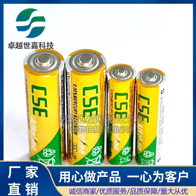 5号7号碱性干电池AA/AAA玩具电视遥控器鼠标五号七号耐用