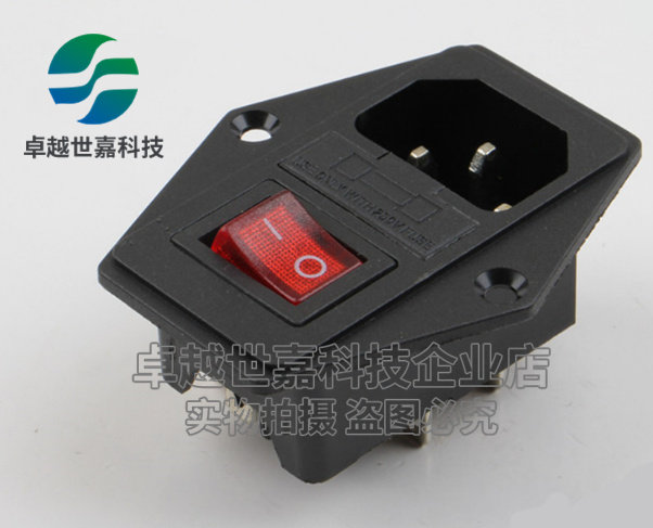 AC-01A电源插座三合一 AC插座品字插座带开关带保险三孔10A带开关