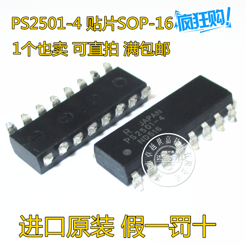 贴片光耦 PS2501-4 SOP-16 贴片16脚 光隔离器 耦合器 全新原装
