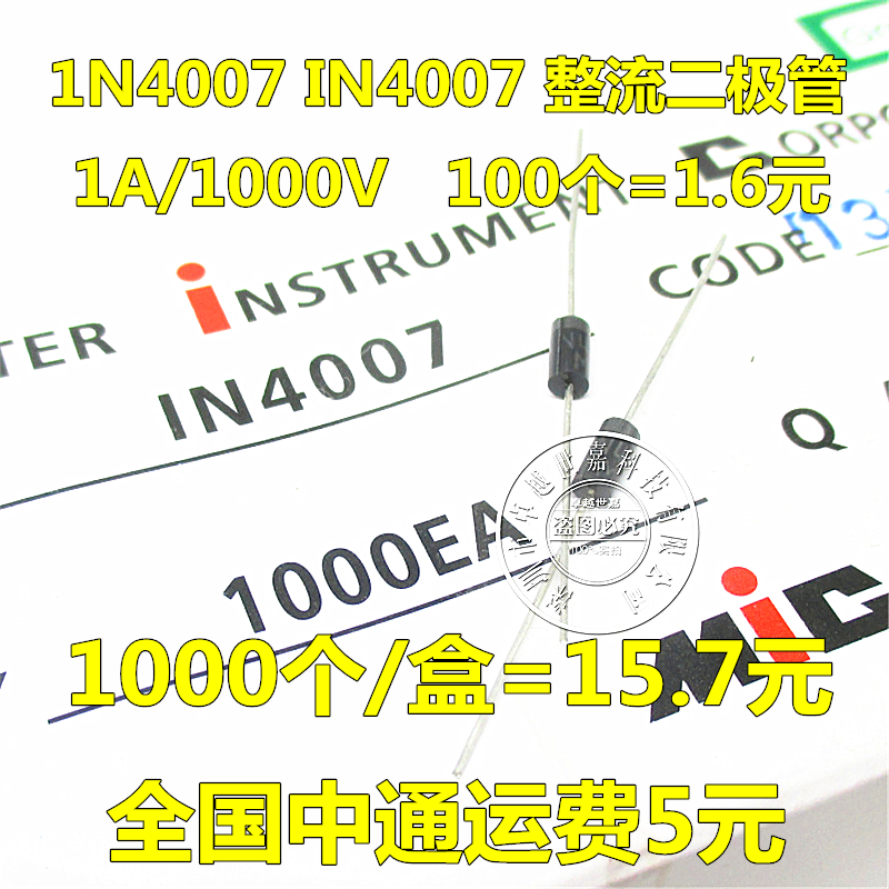 Straight-inserted rectification 1N4007 1N4007 DO41 IN4007 1A1000V 1A1000V 1000 only = RMB18
