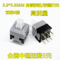5 8*5 8MM self-locking switch power button key switch double row 6 feet 6 feet straight plug vertical