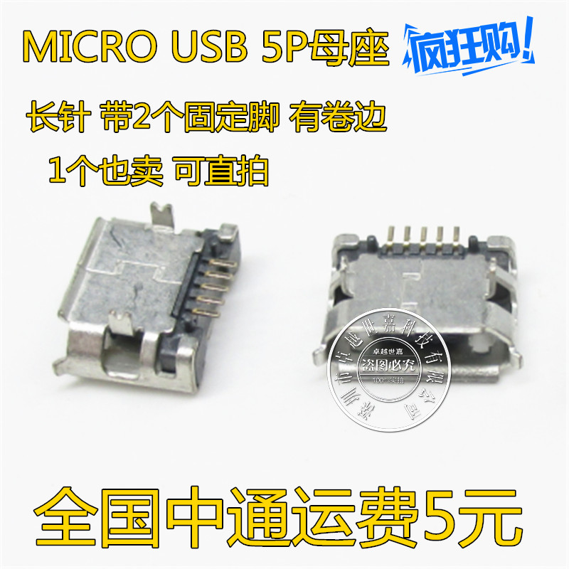 Micro pin long pin usb mobile phone charging interface USB socket pin gold-plated tape