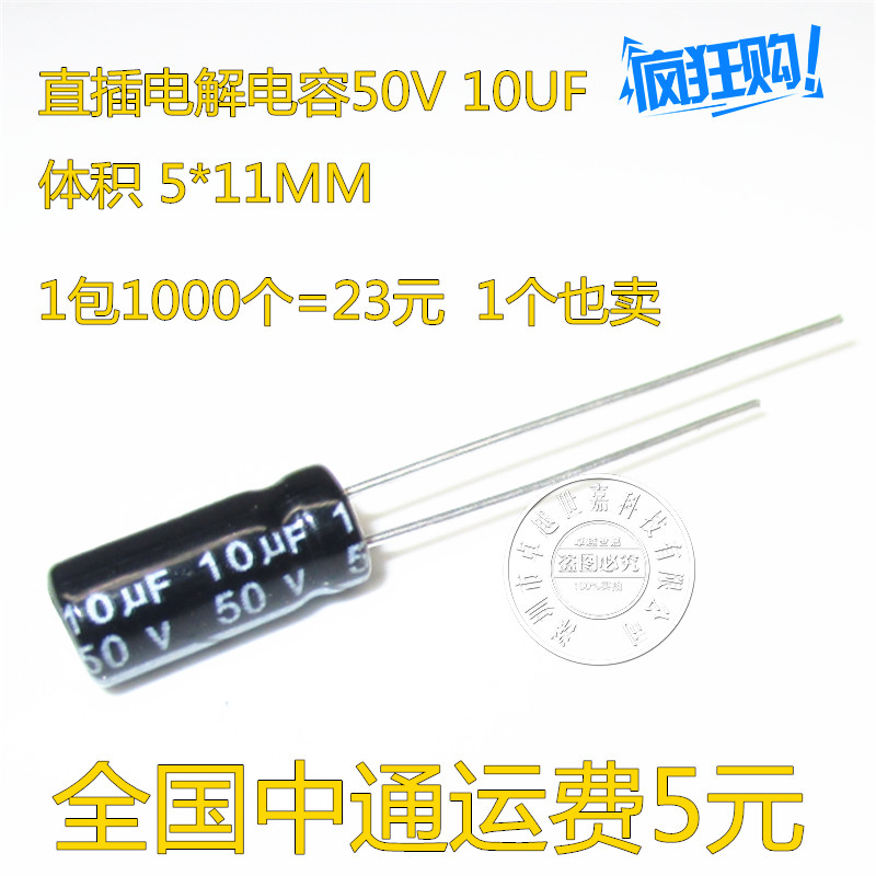 Direct plug electrolytic capacitor 50V 10UF volume 4*7 5*11MM aluminum electrolytic capacitor