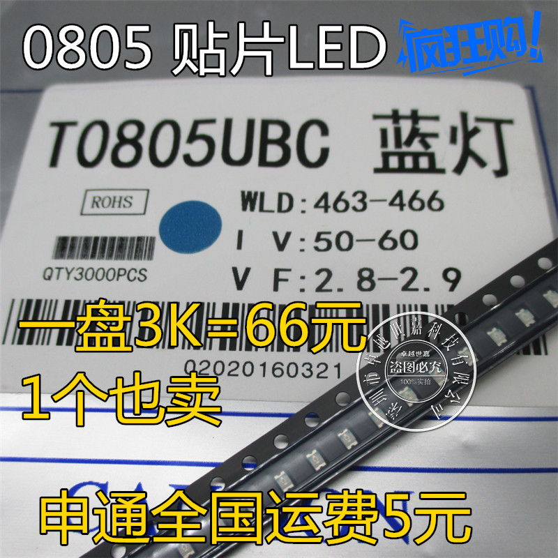 0805 SMD LED light blue light LED light blue blue light blue highlight light-emitting tube