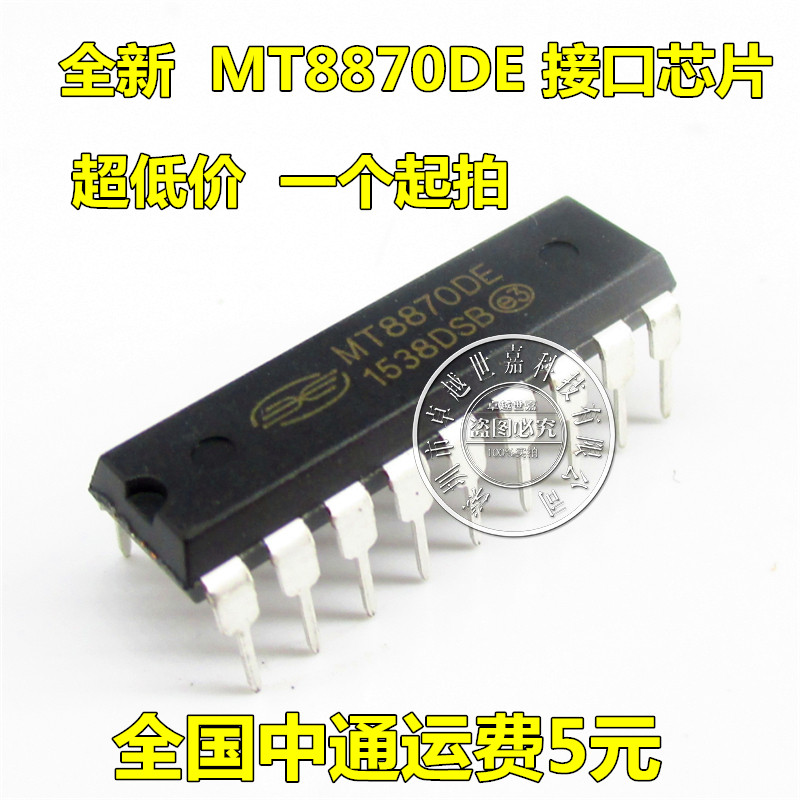 全新原装MT8870 MT8870DE 直插DIP18 音调译码器 接口芯片
