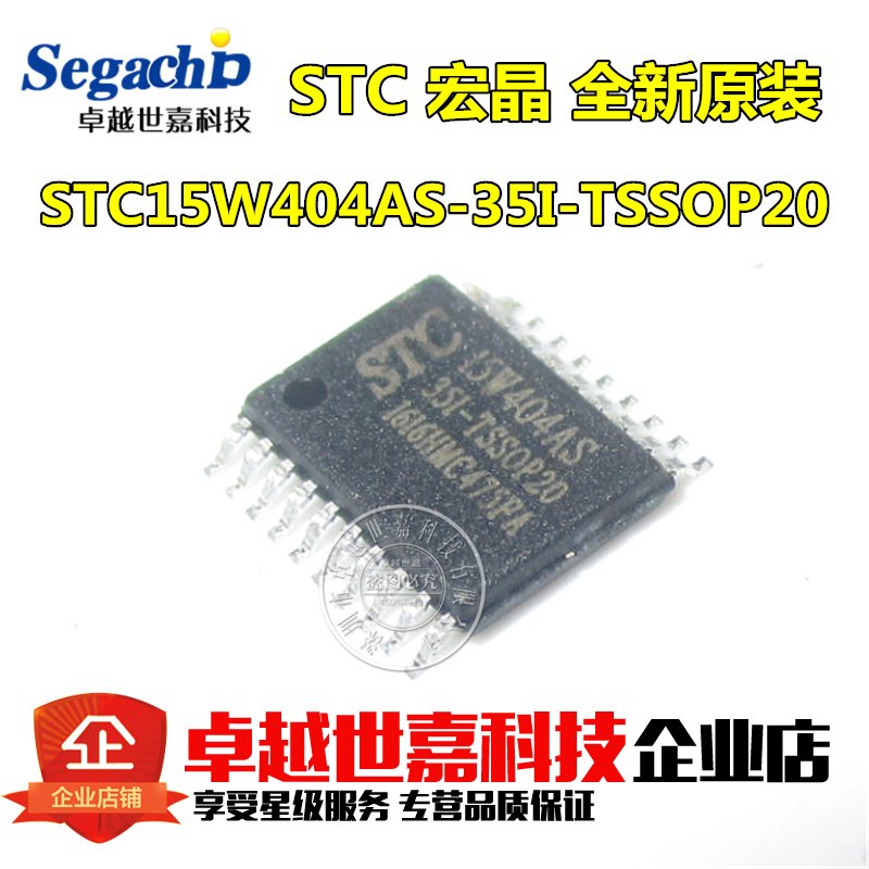 Original macro crystal STC15W404AS-35I-TSSOP20 foot single chip integrated circuit IC chip