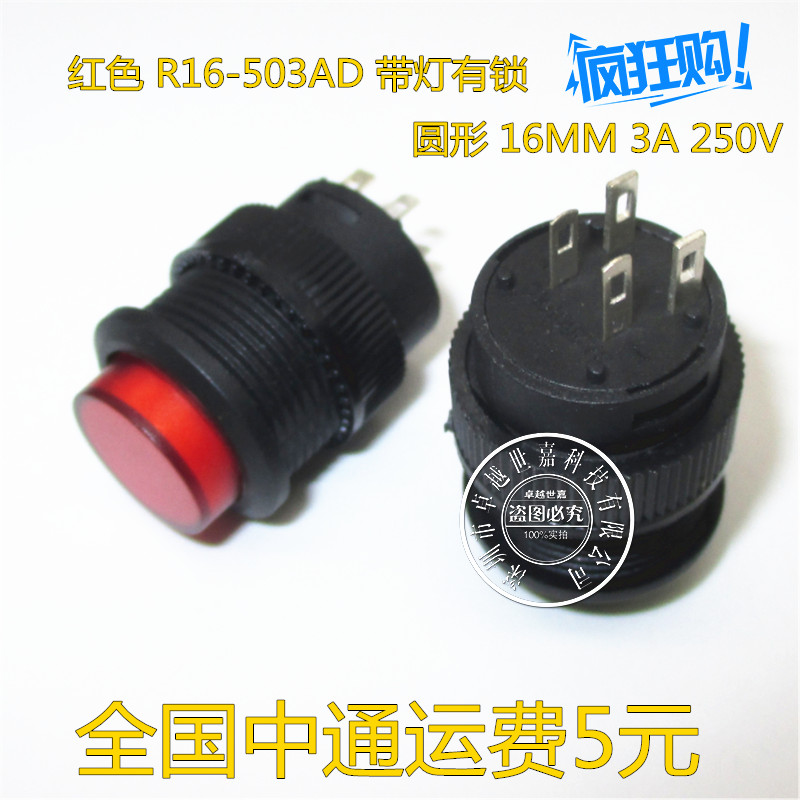 红色 小型圆形按钮开关带灯 自锁R16-503AD 常开电源按键开关16MM