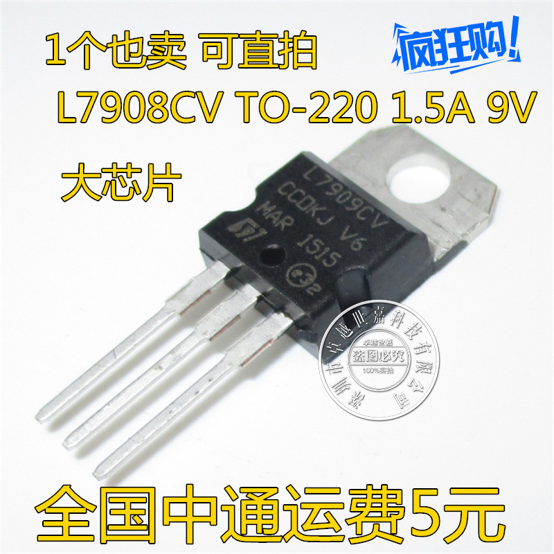 Straight-inserted triodes L7909CV TO-220 9V 1 5A Three-end manoeuver LM7909 brand new domestically made
