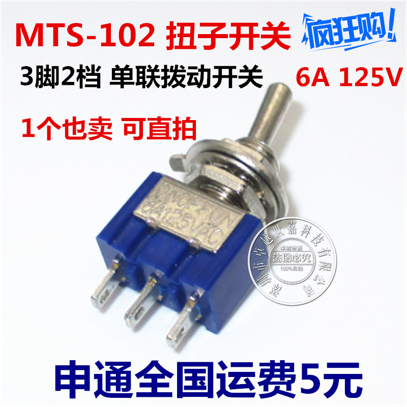 MTS-102 button subswitch MTS102 single joint three-foot two-gear shake switch toggle switch 3-foot 2 gear