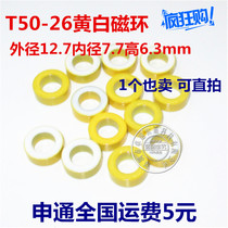 Iron powder core small magnetic ring T50-26 yellow white ring 12 7 * 7 7 * 7 * 4 8mm filtering transformer magnetic core