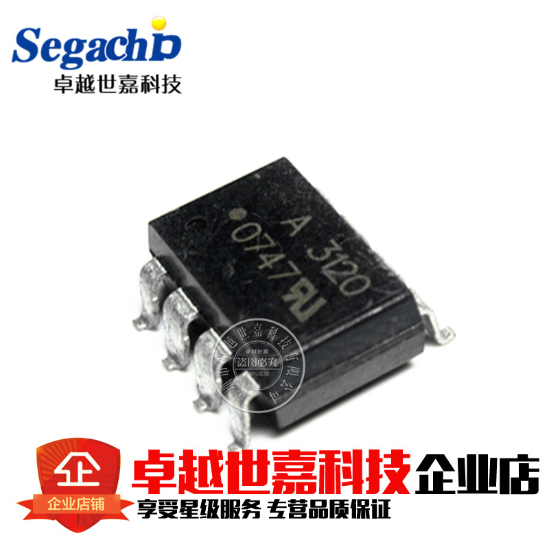 全新进口原装 HCPL-3120 贴片SOP8  脚 A3120 IGBT驱动光耦