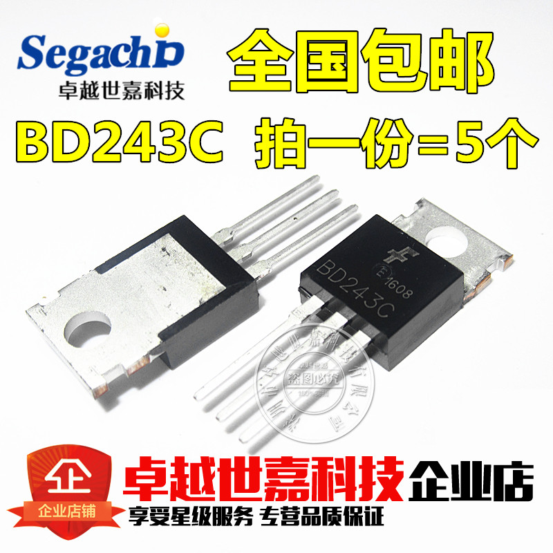 功率三极管 BD243C 6A/100V NPN TO-220 晶体管 全新国产 包邮