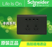 Schneider switch socket panel Fengshang freehand black Fengshang black ten-hole double five-hole double five-hole
