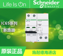 (Original)Schneider circuit breaker iC65N2P C16A-63A with leakage protector