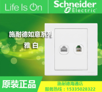 Schneider switch socket Ruyi series Ruyi white phone computer Super five computer telephone network plug