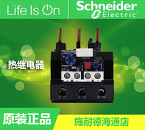 Original Schneider Electric thermal overload relay LRD3357C 37-50A false one penalty ten