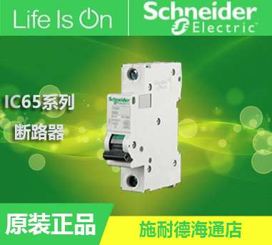 Schneider air switch home breaker Acti9 iC65N 1P10A-63A 1P10A-63A open monopole C type