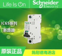 Schneider air switch home breaker Acti9 iC65N 1P10A-63A 1P10A-63A open monopole C type