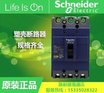 (Original) Schneider Molded Case Circuit breaker empty open EZD100E4015N 4p 15A