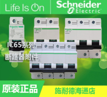 Original Schneider C120H circuit breaker A9N Series C type circuit breaker 1P2P3P4P63-125A