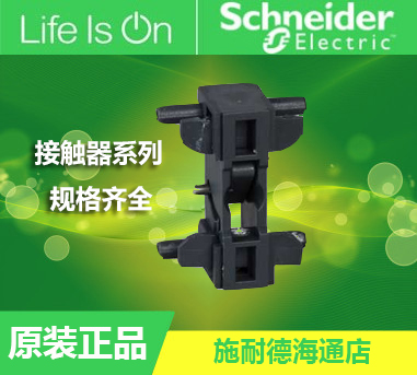 Original installation Schneider contactor Mechanical interlock accessories LAD9V2 Applicable 09-32A