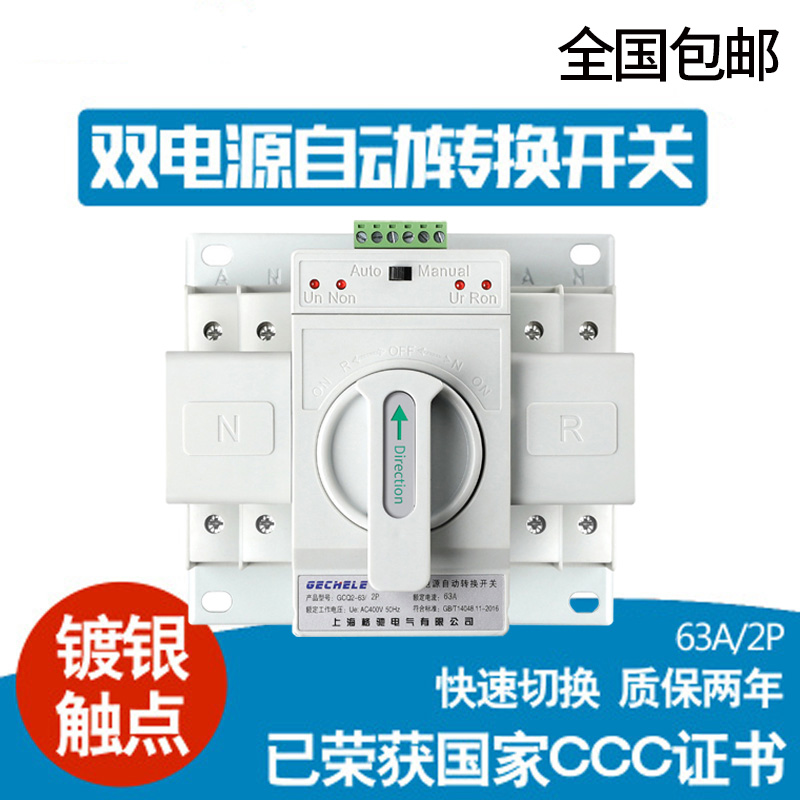 220V fully automatic dual power switching switch Home 63A new fans Type dual power conversion circuit breaker