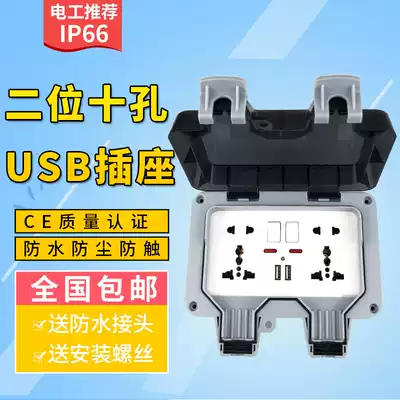 Two-open 10-hole with USB waterproof socket box indoor and outdoor waterproof socket surface bathroom waterproof socket