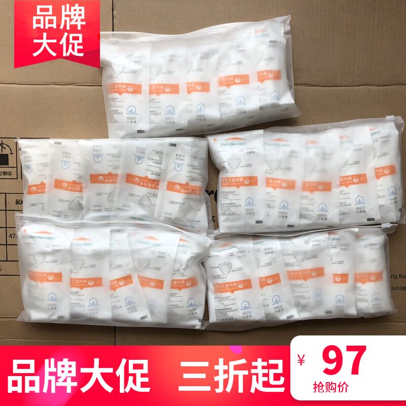 Cotton times pure cotton disposable underwear pregnant women prenatal and postpartum maternity supplies 5 bags x5 bags