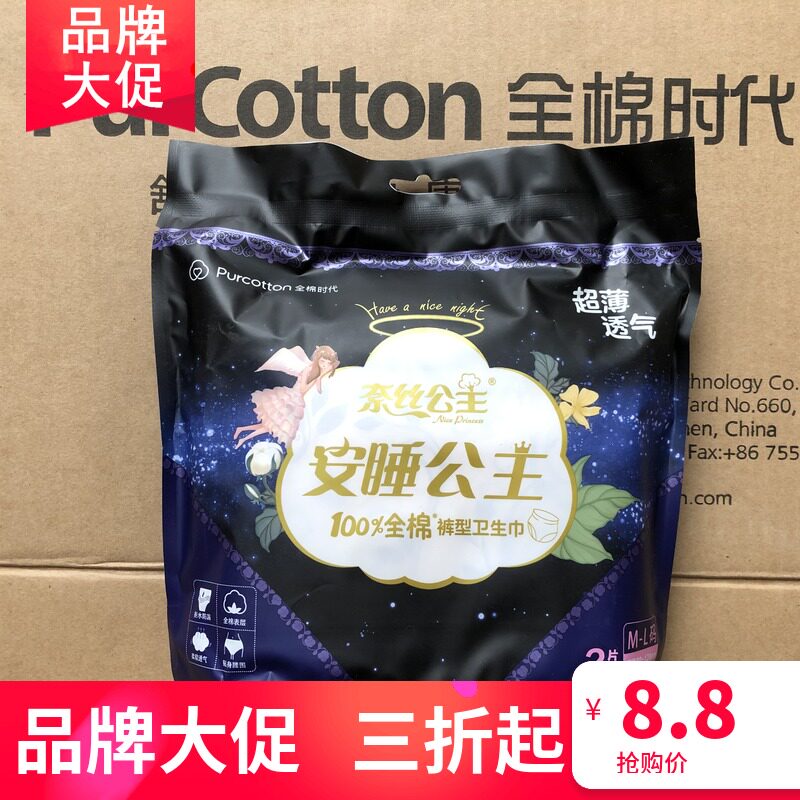 Total Cotton Time Nay Princess Peace Of Mind Sleeping Pants Night Pants Type Sanitary Tampon Sleeping Pants Night Pants 2 Pieces