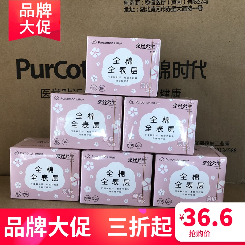 Full cotton era purcotton nay silk princess full cotton panty sanitary cotton 20 pieces * 6 boxes