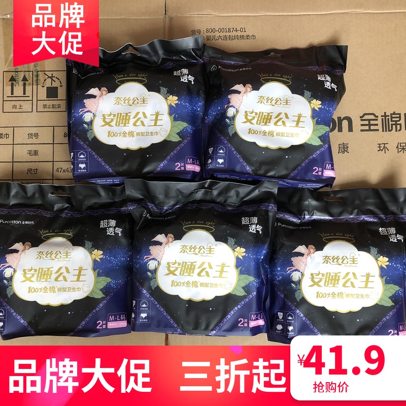 All-cotton Era Nay Princess Peace Of Mind Sleeping Pants Night Pants Type Sanitary Tampon Sleeping Pants Night Safety Pants 2 Pieces * 5 Packs