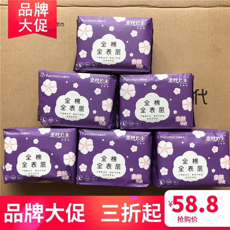 Full cotton era pure cotton superficial layer pro-skin sanitary cotton super-suction type 290mm day and night for 8-piece fit * 6 packs