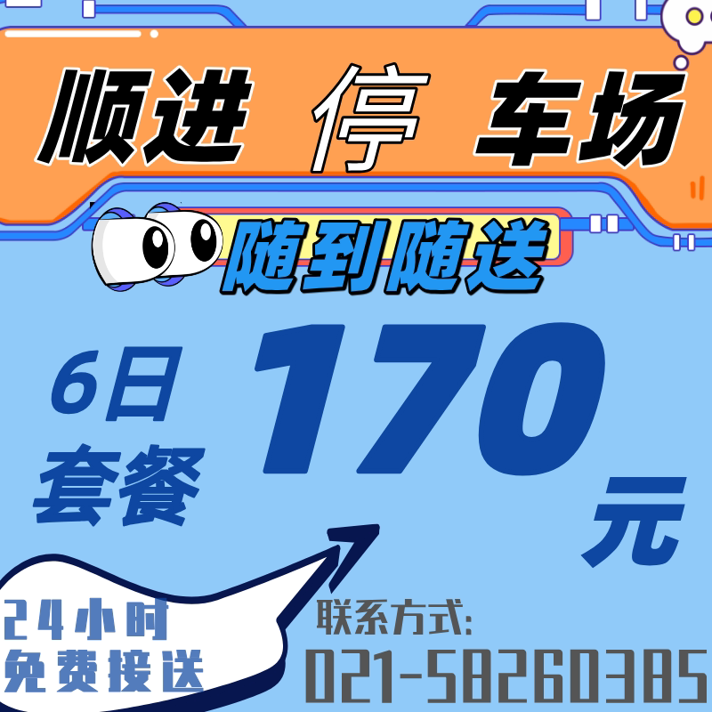 Shanghai Shunjin Parking Lot: 6-Day Special Offer Parking Near Pudong Airport, Special Parking Lot for Parking and Overnight Parking
