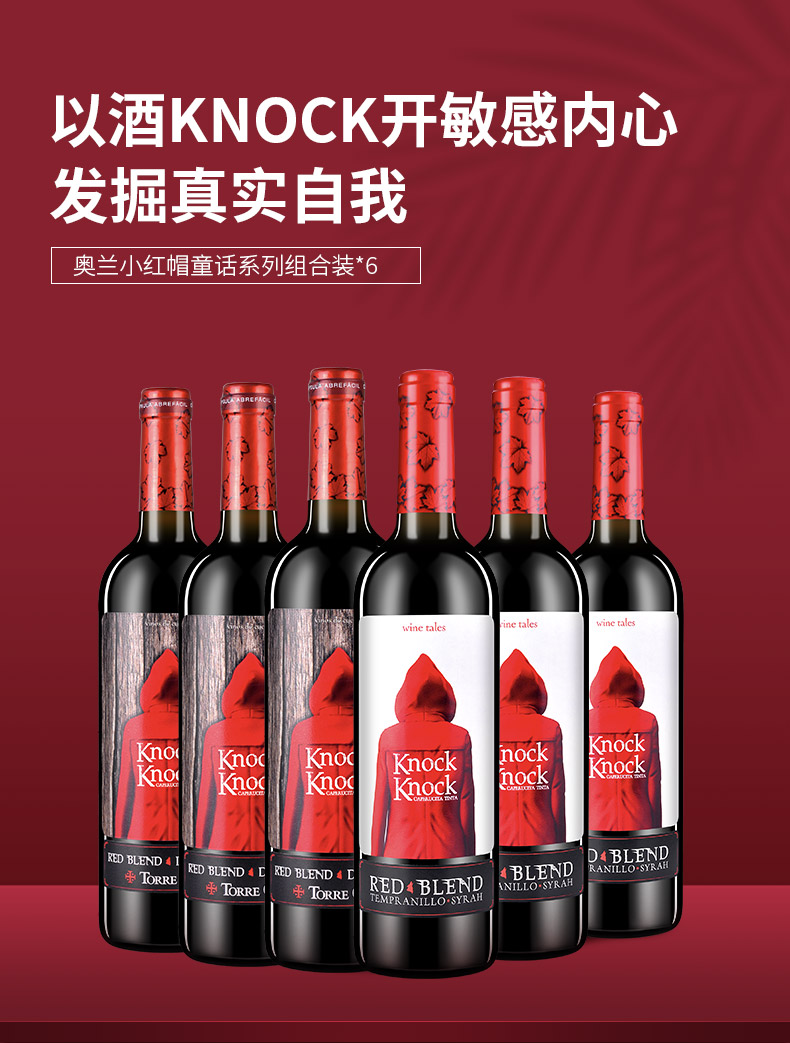 西班牙进口 Torre Oria 奥兰 小红帽干红葡萄酒 750mL*6瓶 天猫优惠券折后￥199包邮（￥328-129）干红、半甜可选 赠金朗姆酒